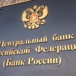 В России значительно поубавится банков.
