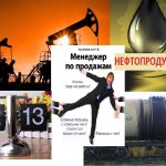 Менеджер по реализации нефтепродуктов оптовые поставки по ЖД РФ